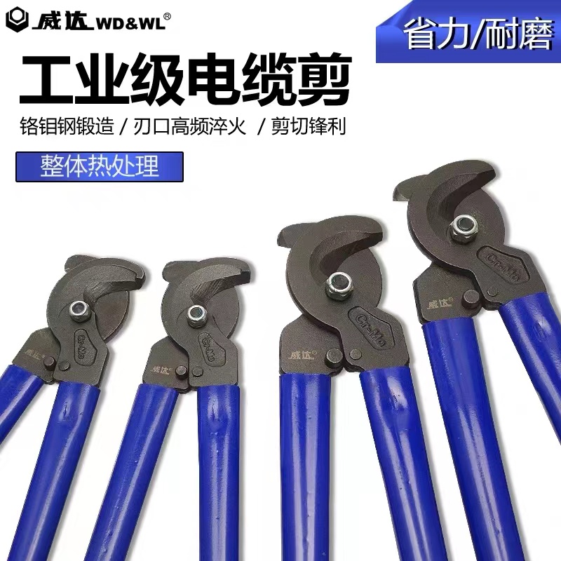 威达电缆剪刀剪线钳切断电线电缆工业级电缆剪方便耐用高频淬火