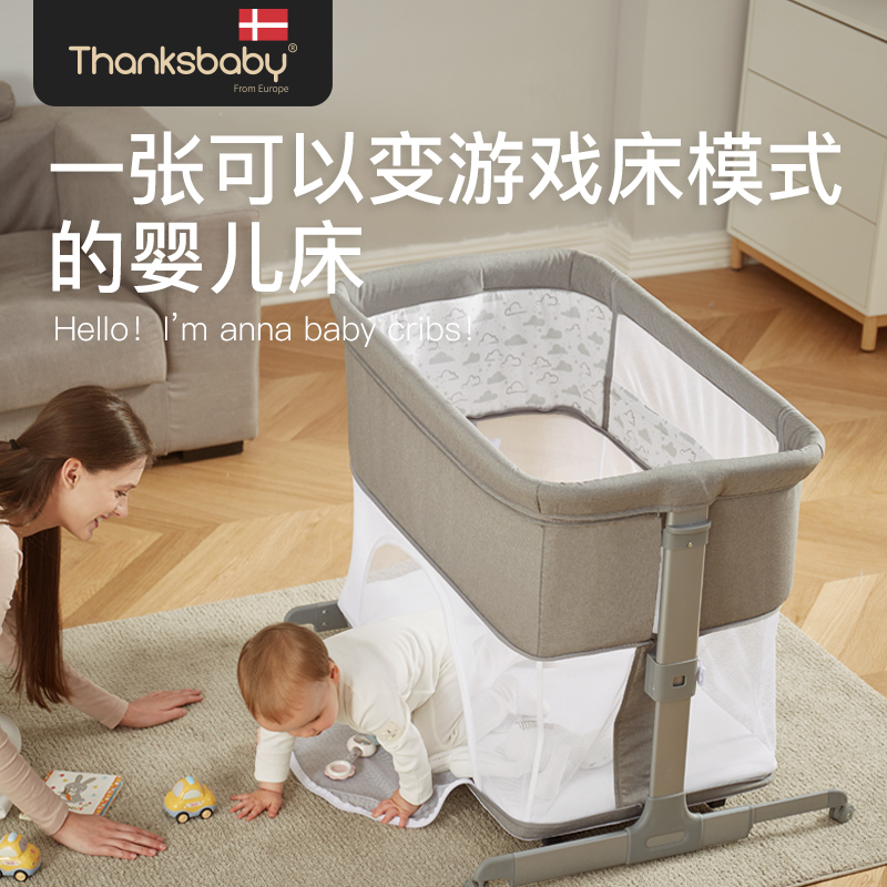 丹麦Thanksbaby婴儿床新生可折叠便携式多功能宝宝床移动拼接大床
