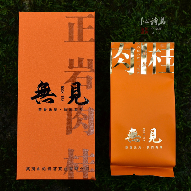 【无见】正岩肉桂 武夷岩茶品鉴装 一盒一泡  9克