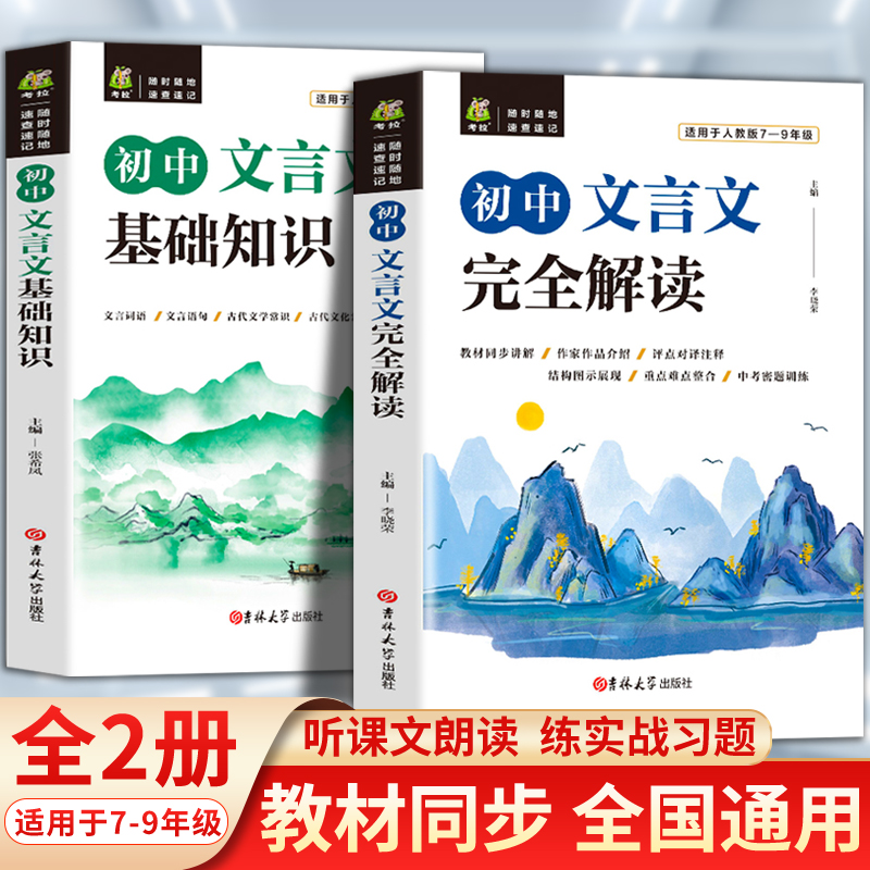  【初中文言文】完全解读+基础知识 助力中考拿高分 高中上重点