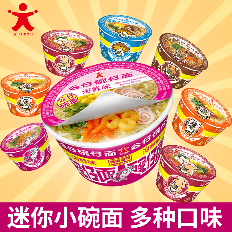 香港公仔面34g碗仔面6口味整箱方便面迷你混合装