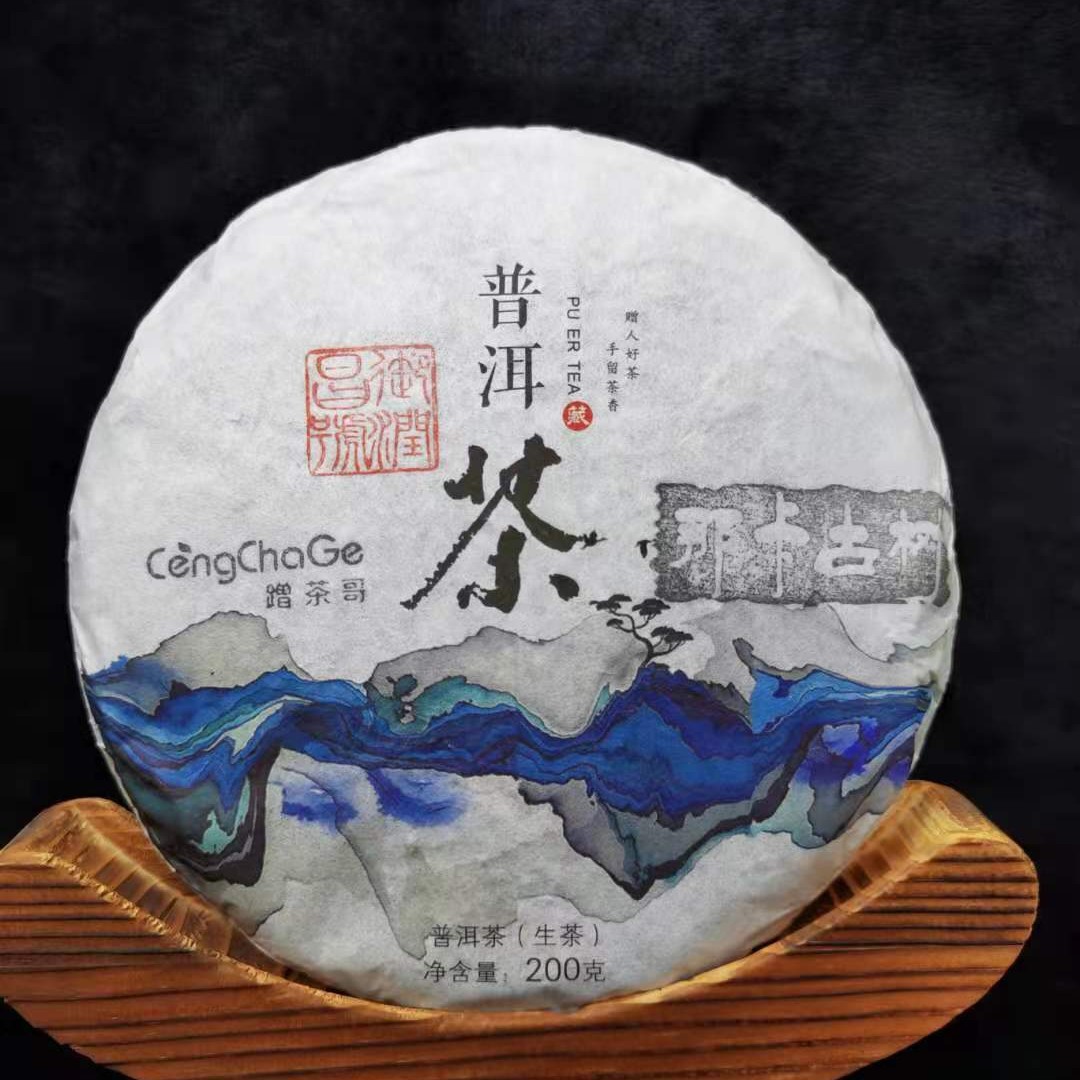 御润昌那卡古树春茶200克  