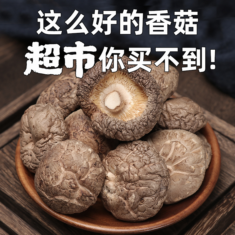 神农架房县香菇干货 手工剪根精选厚实香菇200g