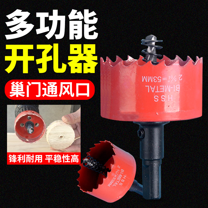 蜂大哥金属开孔器蜂箱打孔器开通风口钻孔圆形巢门开口养蜂工具