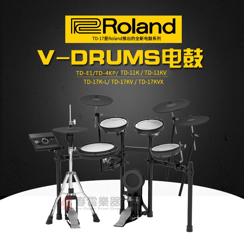 ROLAND罗兰TD-11KV 11K 17K 17KVX 07KV 27KV E1 4KP 1DMKX电子鼓