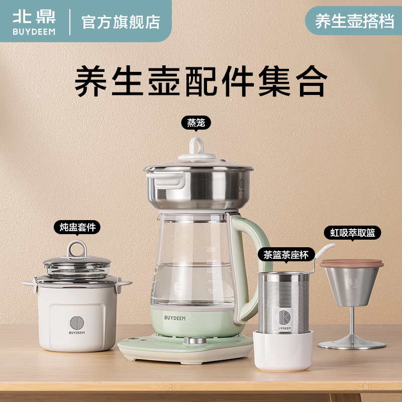 【配件】养生壶配件 冰芯/蒸笼/炖盅套件/萃取篮/茶篮茶座/保温杯垫