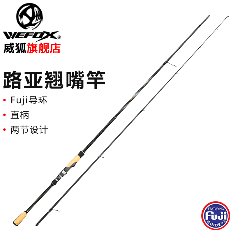 威狐路亚竿翘嘴杆碳素直柄马口杆富士导环远投软钓打黑海杆鲈鱼杆