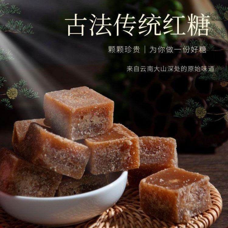 云南手工甘蔗红糖彝族古法红糖500克单粒精品包装