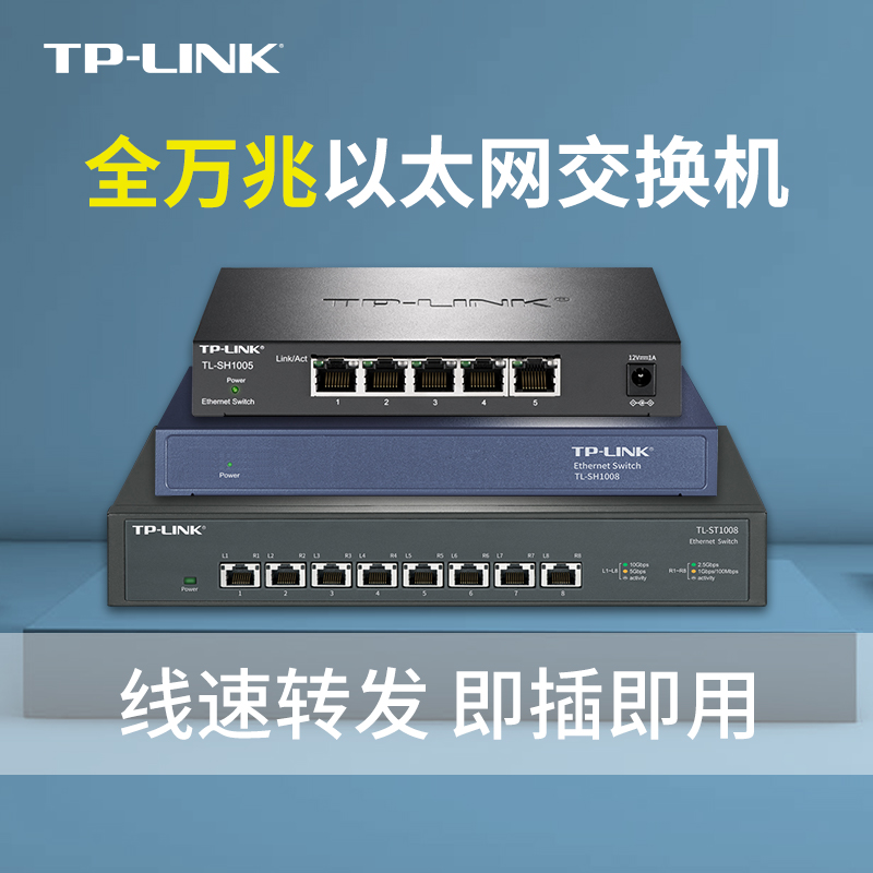 普联TP-LINK全万兆2.5G口交换机5/8口家用tp云管理集线器se2106
