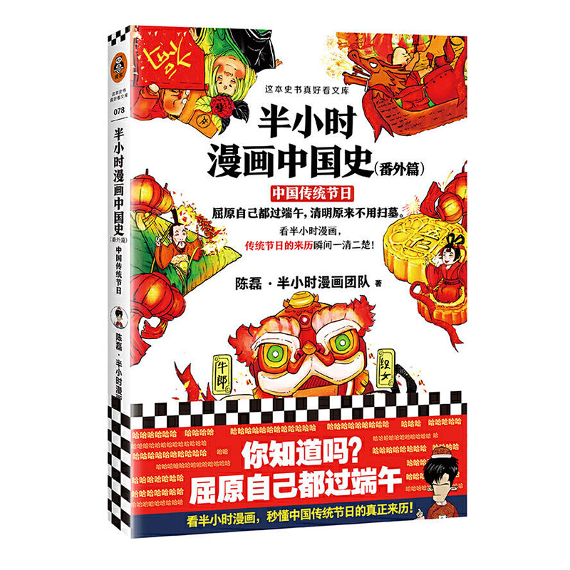 混知·半小时漫画中国史番外篇，秒懂中国传统节日的真正来历！