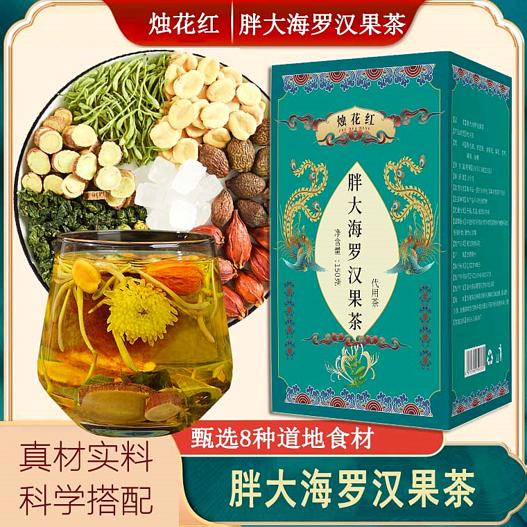 烛花红胖大海菊花茶罗汉果菊花金银花甘草茶组合盒装150g/15包