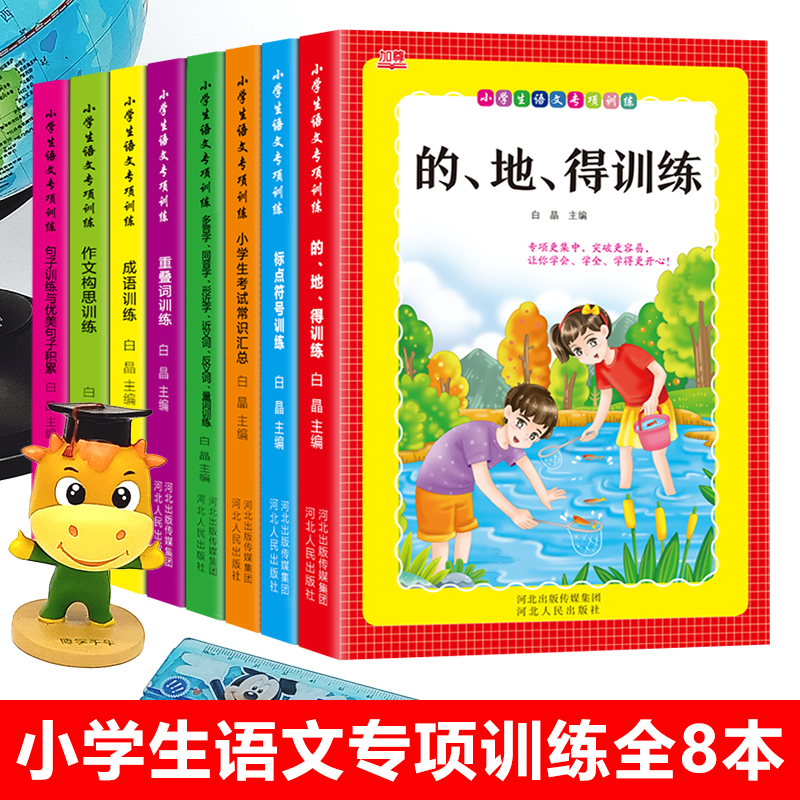 【小学生语文专项训练】重叠词量词训练 让语文更简单