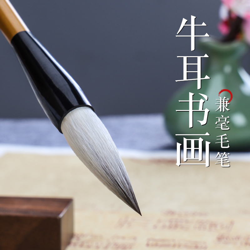 【吴云辉笔庄】兼毫毛笔牛耳书画 楷书隶书专用初学者国画兼毫毛笔