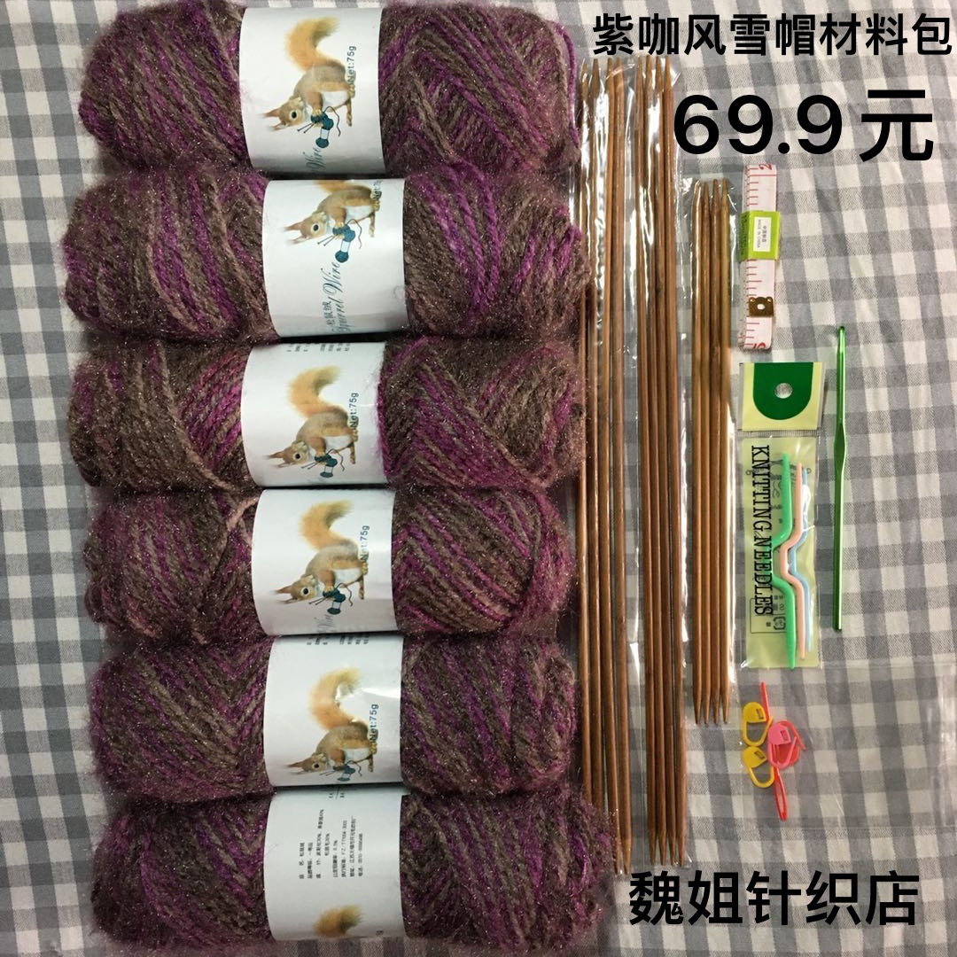 「不是成品」紫咖色风雪帽材料包