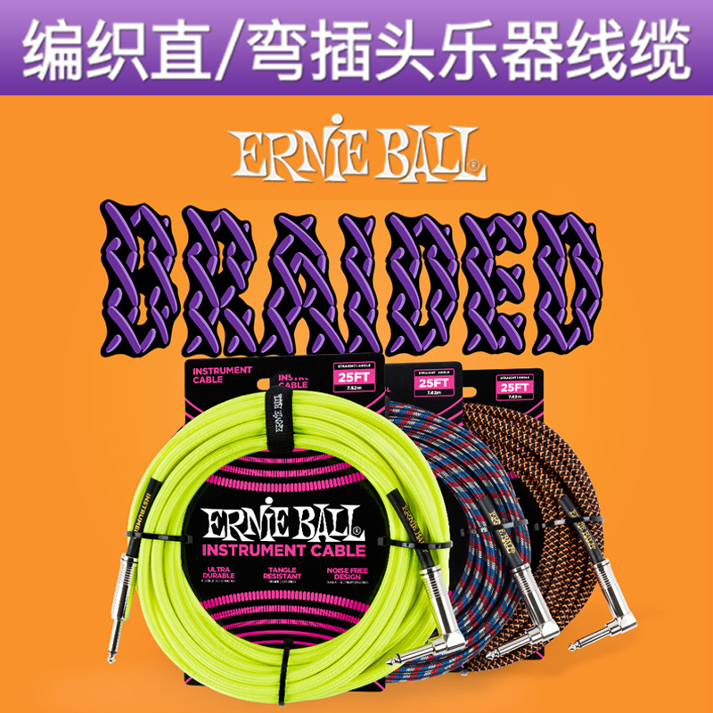 EB美产Ernie Ball电吉他 贝斯 电箱琴 键盘音箱连接线 乐器降噪线