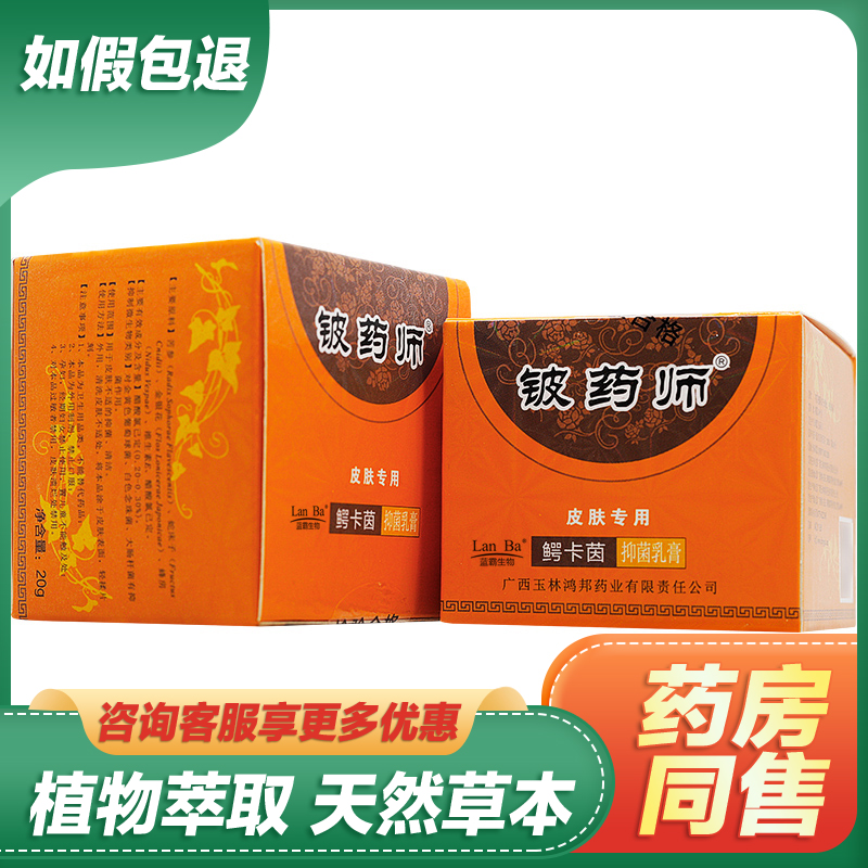 【买1送1】铍药师鳄卡茵抑菌乳膏