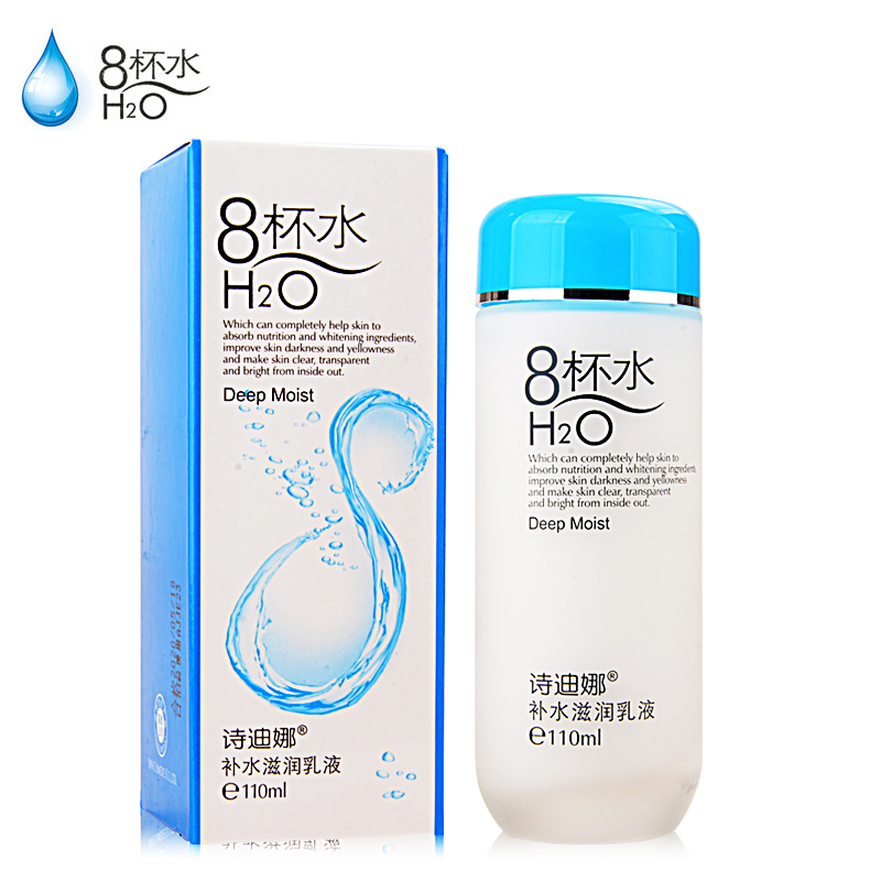 诗迪娜八杯水补水滋润乳液 提亮肤色 