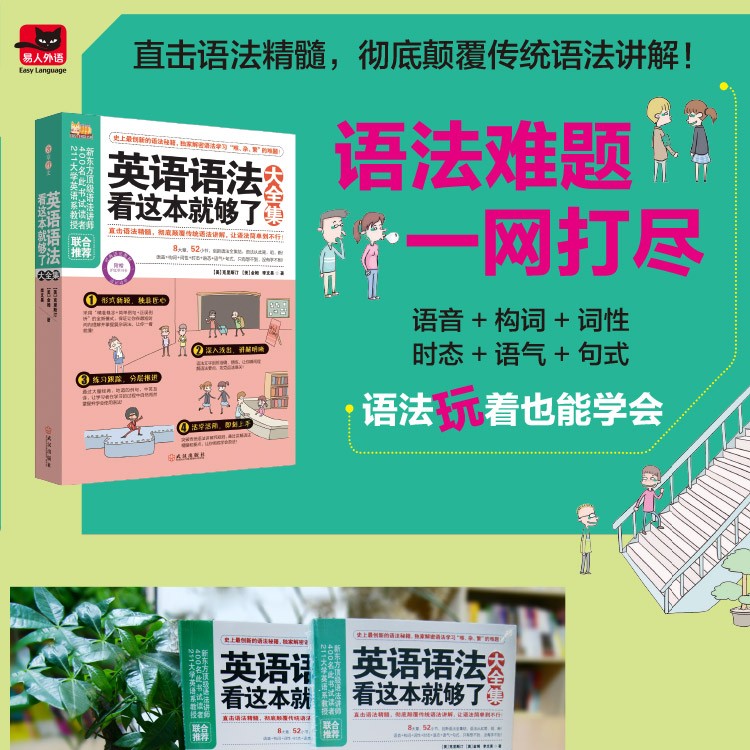 【有间】英语语法看这本就够了大集 初中高中零基础自学英语