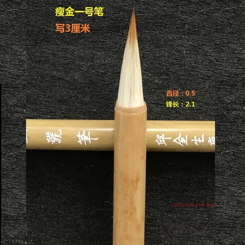 瘦金体一号笔二号笔大小由之行楷行草笔兼毫聚锋店庆价两支包邮