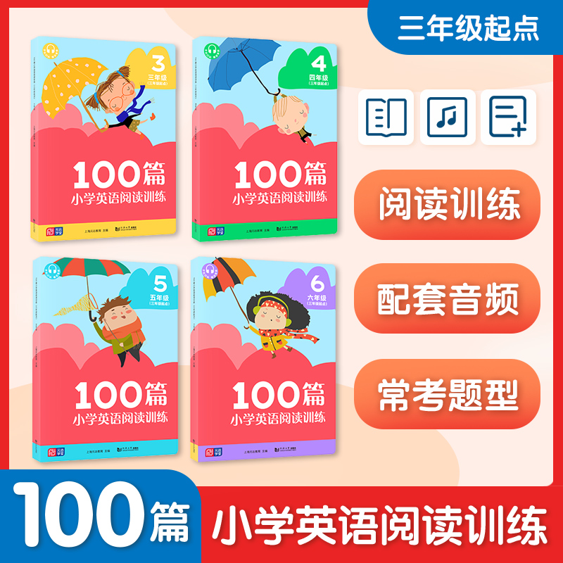 【元远教育】100篇小学英语阅读训练（三年级起点）三~六年级通用