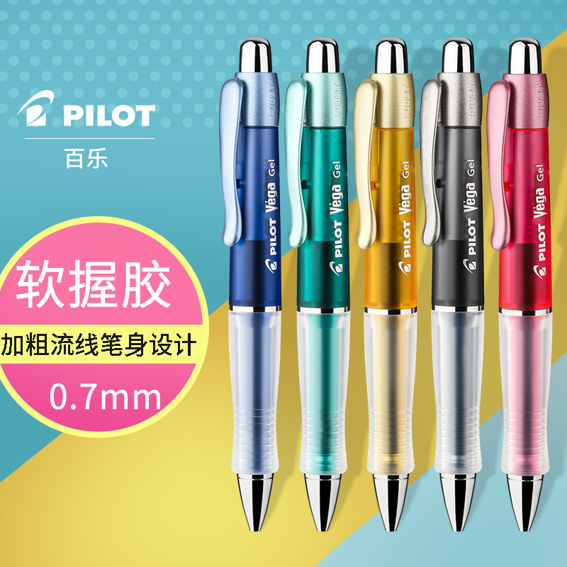 日本进口Pilot百乐软握胶中性笔学生考试用碳素笔Vega BL-415V