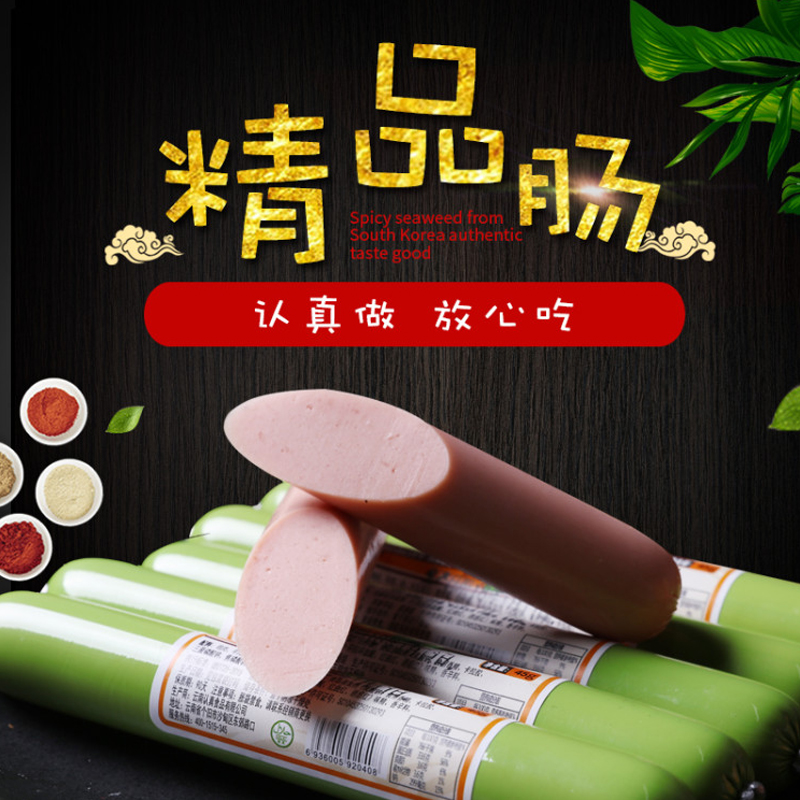 RENZHEN/认真云南沙甸正宗清真 无淀粉精品肠45克*6支袋 营养食用
